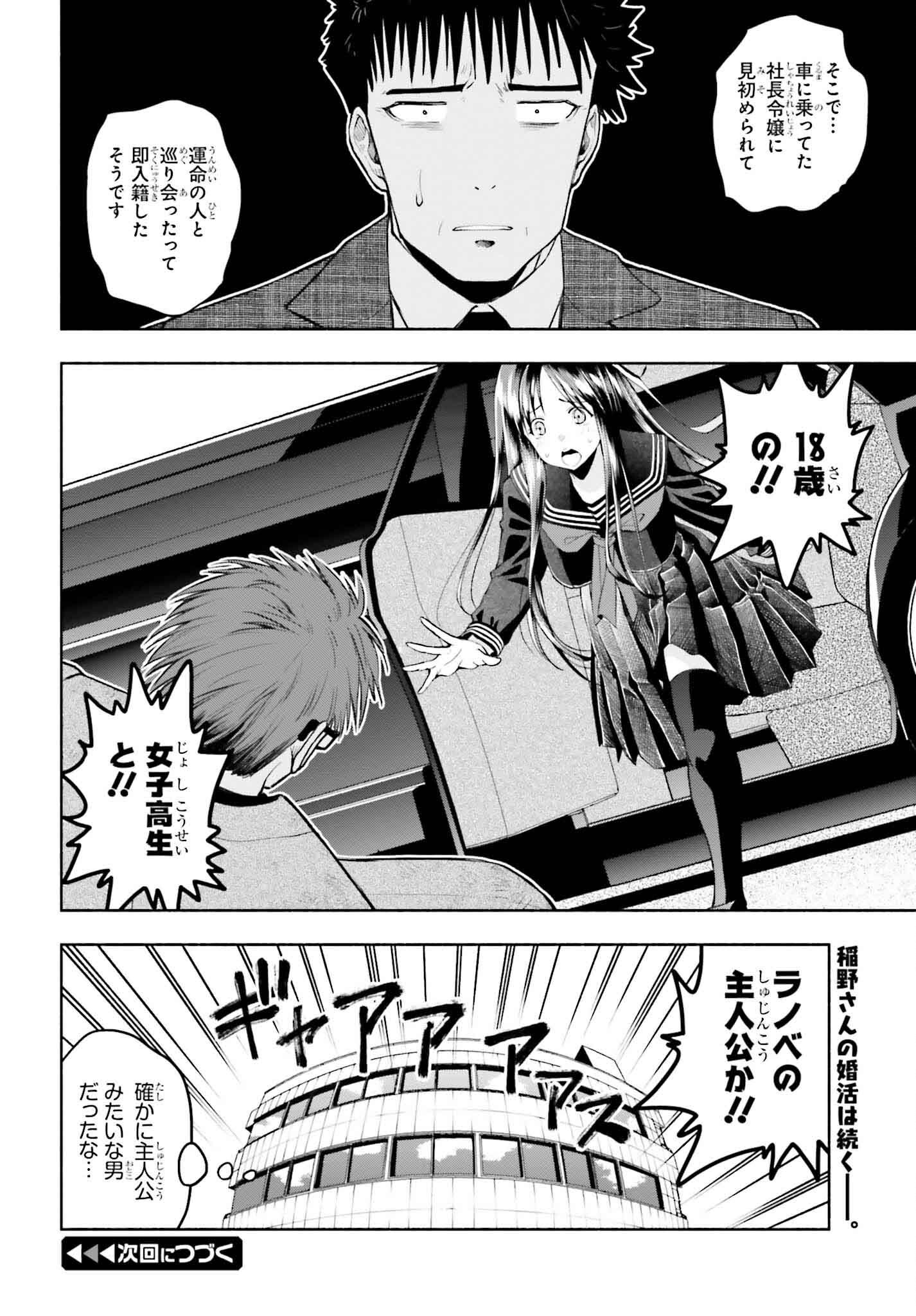 Omiai ni Sugoi Komyushou ga Kita - Chapter 33 - Page 14